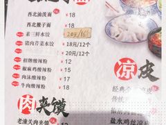 -西北杂粮筐手工面凉皮(来福士店)