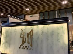 -弘馆·镜湖印象