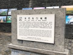 -东关历史文化旅游区-东门遗址