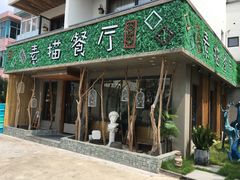 -外婆船宴餐厅·外婆喊你回家吃饭