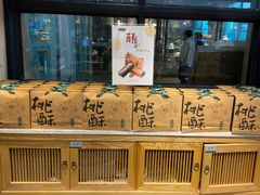 -泸溪河桃酥(江宁太阳城店)