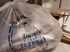 -Aimiqi.Pizza.爱米奇私厨(虹梅路红春大厦店)