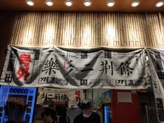-乐乐姐超级土豆(中关村5号店)