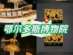 -鄂尔多斯博物馆