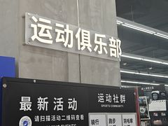 -迪卡侬(越秀公园店)