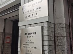 -沈阳金融博物馆