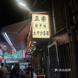 地道小吃探店记💕