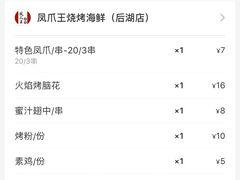 -孔利凤爪王烧烤(后湖第一店)