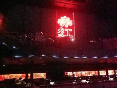 -赤红音乐现场(浦东金桥路店)