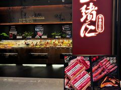 -一绪に和牛寿喜烧(罗湖益田假日店)