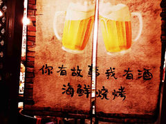 -海鲜烧烤