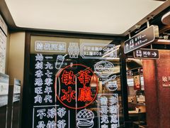 -敏华冰厅(平安金融中心店)