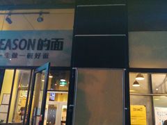 门面-望京小腰(北京总店)