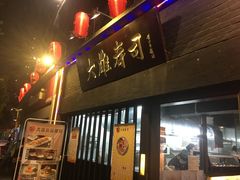 门面-大雄寿司(中华广场店)
