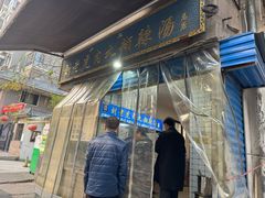 -刘老虎肉丸糊辣汤(总店)