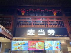 -麦当劳(南后街店)