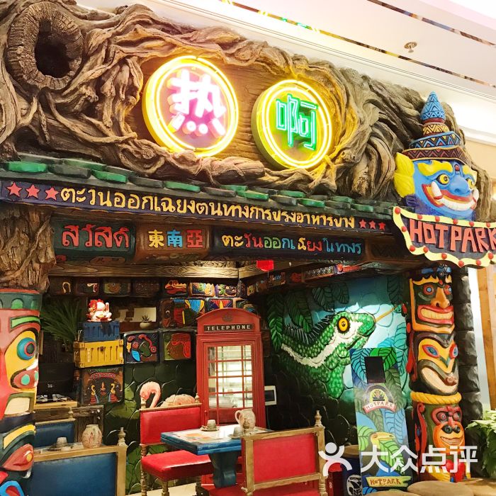 热啊餐厅(赛格国际店)图片 - 第1张