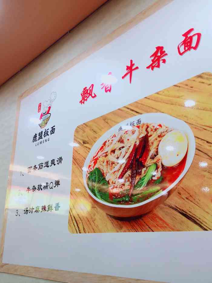 鹿盟板面牛杂面-"[薄荷]环境: 店里布局不太喜欢,中间一.