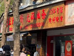 -文武王氏烧饼·无矾油条(西溪路店)