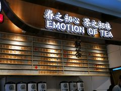 门面-眷茶(赛格国际购物中心店)