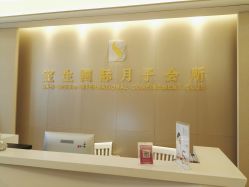-宝生月子中心(民治店)
