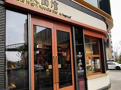 -蟹黄鱼·海派深夜面馆(江湾里店)
