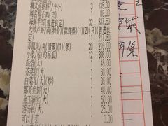 账单-御同亨酒楼·喜宴