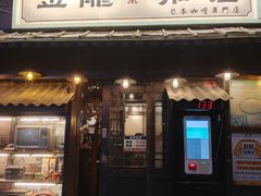 -金龙咖喱