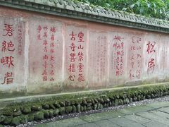 -峨眉山风景名胜区