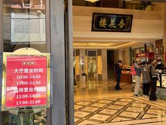 -杏花樓(福州路总店)