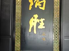 -炳胜品味(珠江新城店)