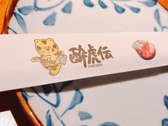 -醉虎传(南锣鼓巷店)