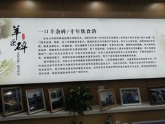 -白老大羊杂碎稍麦