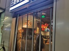 门面-汪爹爹武汉牛三鲜(朝外大街店)