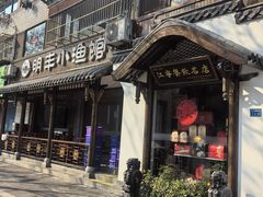 -明丰小渔馆(明月路店)
