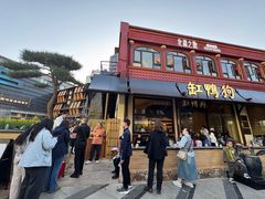 -缸鸭狗(天一广场店)