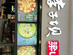 门面-李子坝梁山鸡(北碚万达五鸡哥店)