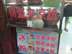 门面-小陈方酥锅盔(古城总店)