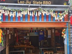 门面-老姐石板烧烤+铜炭火锅(总店)