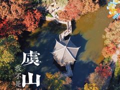 -虞山风景区