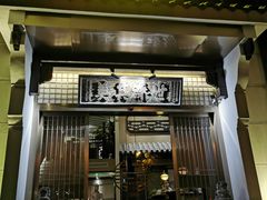 -姗娜娜足道·SPA(古北店)