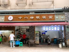 门面-蒋六十八梯眼镜面(渝中店)