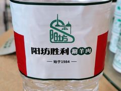 -阳坊胜利涮羊肉(阳坊老店)