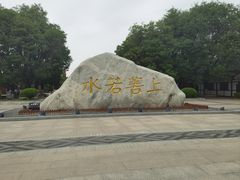 -西安汉城湖景区