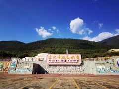 -白水台