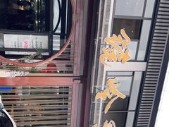 -门溪山居·镜岭味道