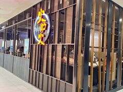 -火炉火自助餐(西直门凯德MALL店)