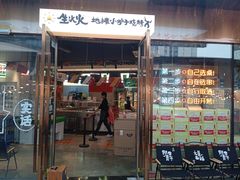 -生火火·小炉子炭烤(金楠天街总店)