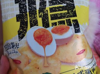 咸蛋黄等等。于是入手一包咸蛋黄口味的薯片