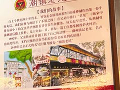 -潮镇老尾牛杂(环城西路店)